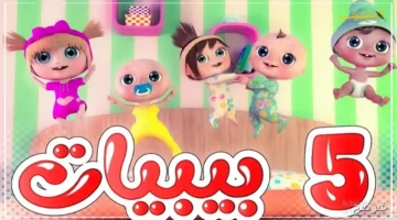 متوفر الآن.. تردد قناة وناسة الجديد 2025 لمتابعة أحدث برامج الأطفال المميزة 1